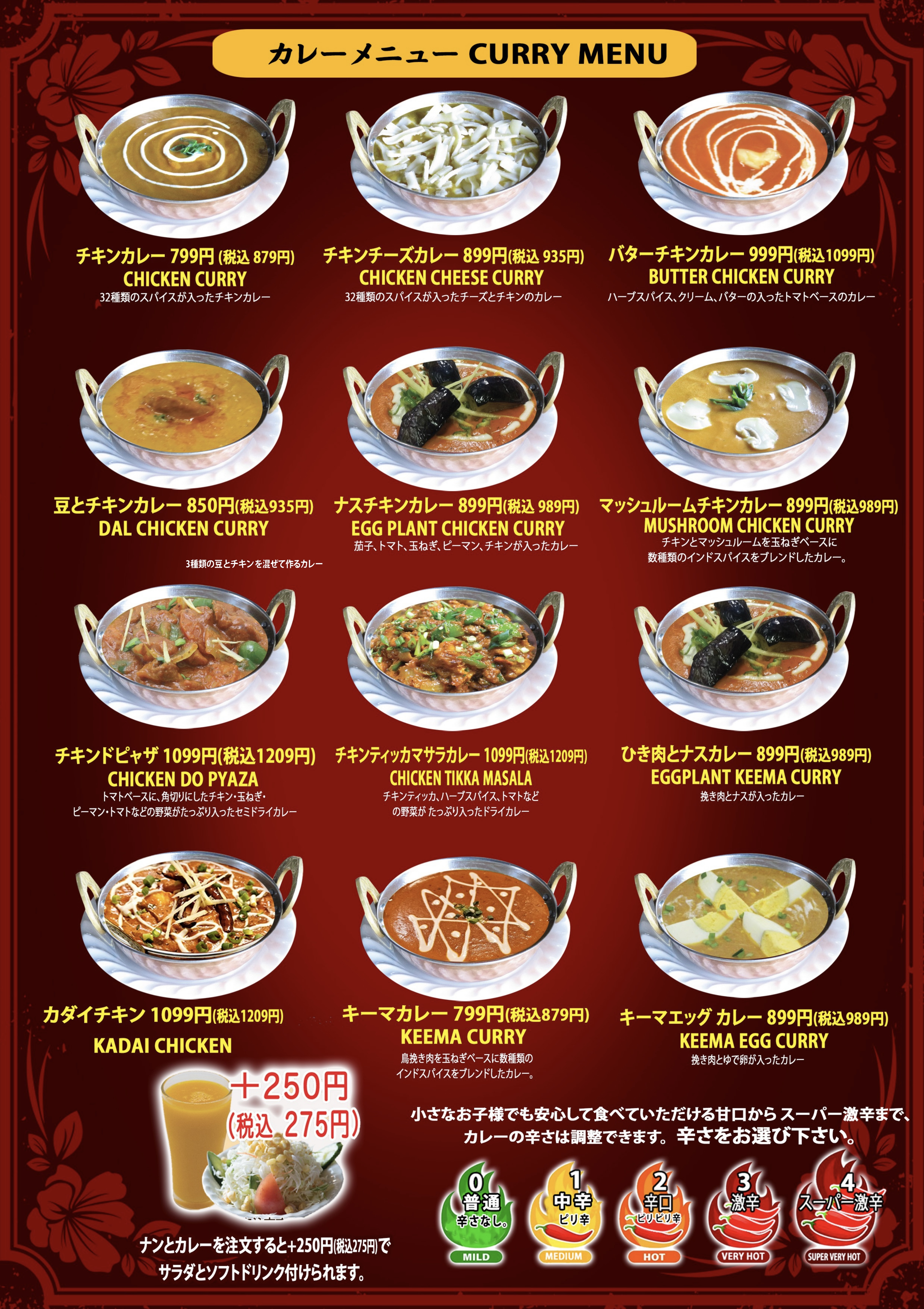 カレーメニュー
