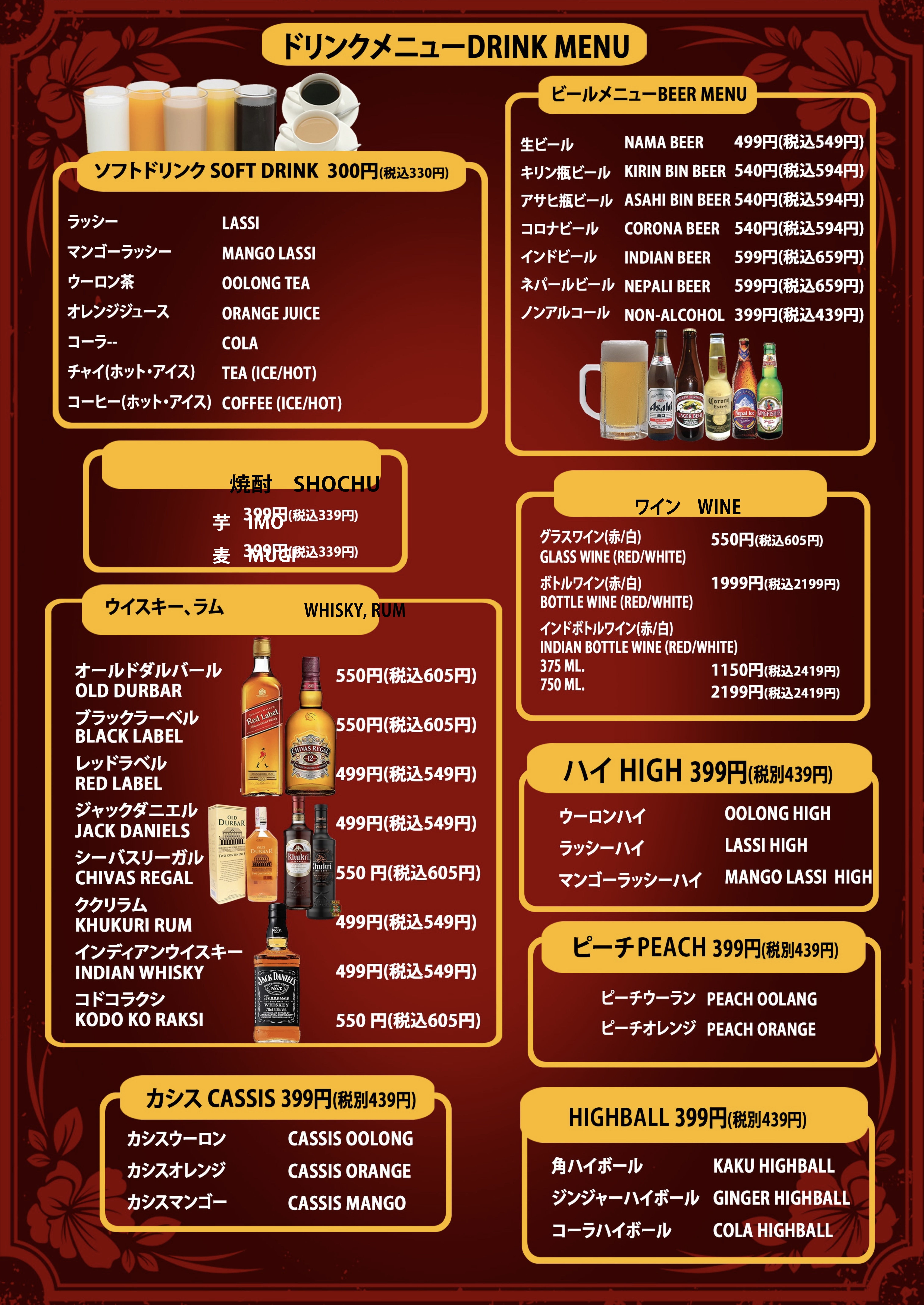 ドリンクメニュー